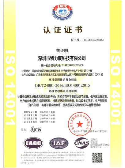 ISO9001環境管理認證